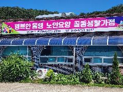 행복한동행 노인요양공동생활가정 사진