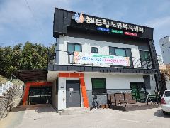 해드림노인복지센터 사진