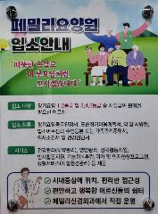 페밀리 요양원 사진