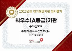 부천시경로주간보호센터 사진