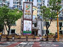 미소실버주간보호센터 사진
