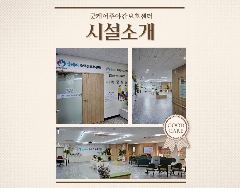 굿케어주야간보호센터 사진