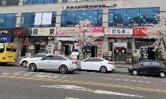 늘사랑주간보호센터 사진