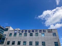 고흥종합복지센터 사진