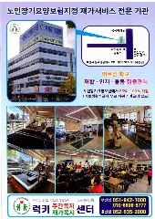 럭키주간복지센터 사진