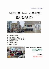 삼성요양원 사진