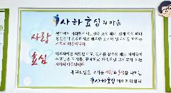 사하효심데이케어센터 사진