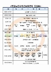 희망노인주야간보호센터 사진