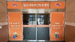 일신주간보호센터 사진