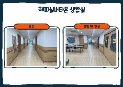 해피실버타운 사진