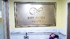 워커힐케어센터1 사진