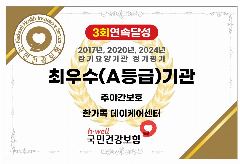 한가족 데이케어센터 사진