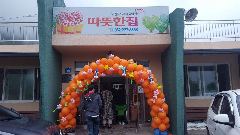 따뜻한집 사진