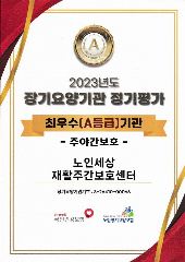 노인세상 재활주간보호센터 사진