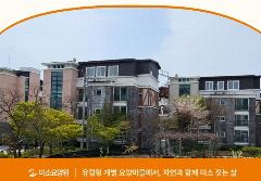 미소요양원 사진