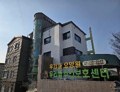 우리들요양원 사진