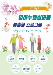 임마누엘실버홈 사진