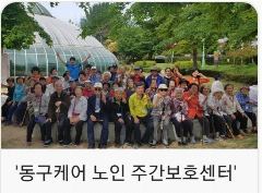 동구케어 노인주간보호센터 사진