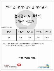 소나무노인전문요양원 사진