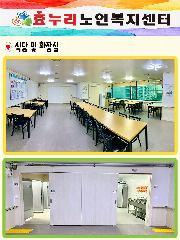 효누리노인복지센터 사진