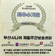 부산시니어 재활주간보호센터 사진