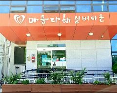 마음다해실버타운 사진