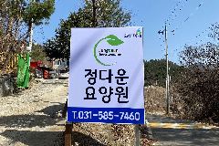 정다운요양원 사진