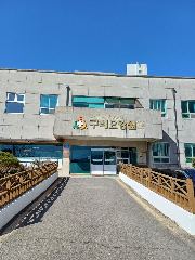 구례요양원 사진