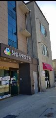 하늘사랑2 노인요양공동생활가정 사진