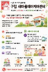 새마음데이케어센터 사진