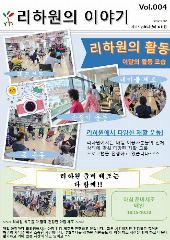 재가노인복지센터 리하원 사진