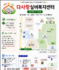 다사랑실버복지센터 사진