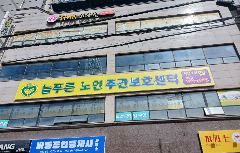 늘푸른주간보호센터 사진
