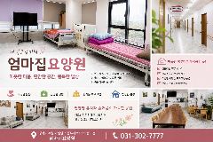 엄마집요양원 사진