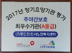 천사노인주간보호센터 사진
