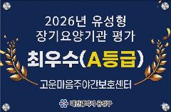 고운마음주야간보호센터 사진