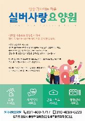 실버사랑요양원 사진