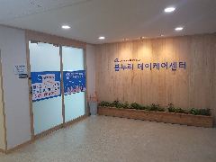 봄누리데이케어센터 사진