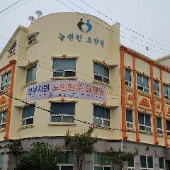 늘편한요양원 사진