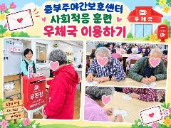 중부주야간보호센터 사진
